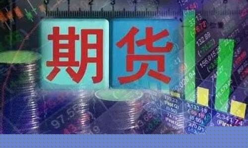 商品期货如何开户(商品期货怎么开户)_https://www.gdbxwh.com_抖音快手_第1张