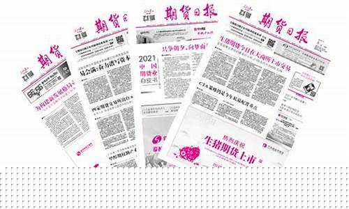 q期货日报(期货日报网)_https://www.gdbxwh.com_开网店_第1张