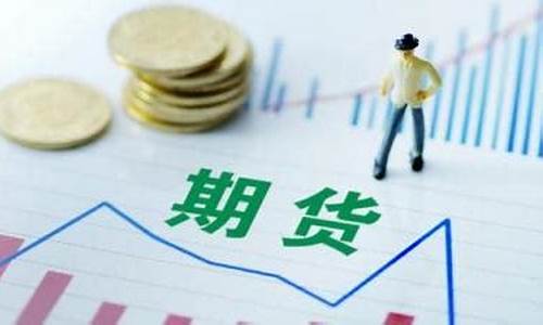 四川股指期货(股指期货平台)_https://www.gdbxwh.com_直通车_第1张