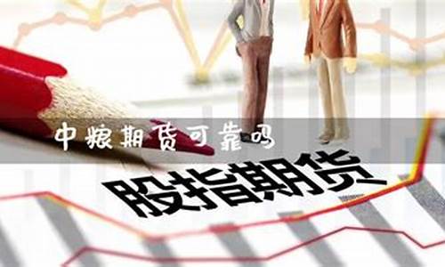 期货可靠吗(期货能做吗)_https://www.gdbxwh.com_代运营_第1张