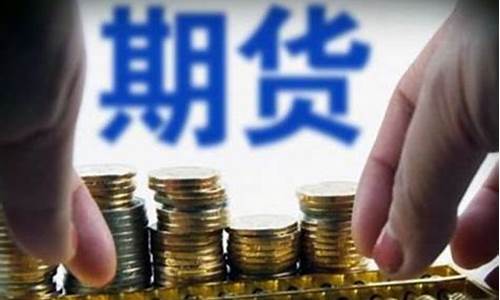 怎样交易期货(期货是怎么交易的)_https://www.gdbxwh.com_代运营_第1张