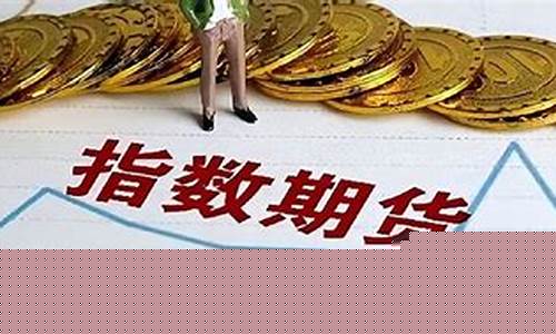 对标期货(期货标的是什么意思啊)_https://www.gdbxwh.com_直通车_第1张