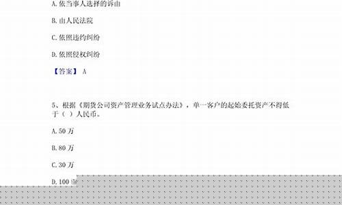 期货从业资格练习题(期货从业资格证考试综合题)_https://www.gdbxwh.com_抖音快手_第1张
