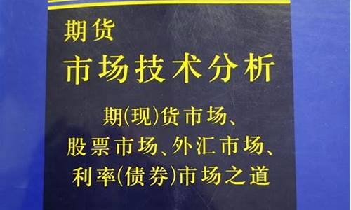 期货怎么技术分析(期货技术分析入门)_https://www.gdbxwh.com_抖音快手_第1张