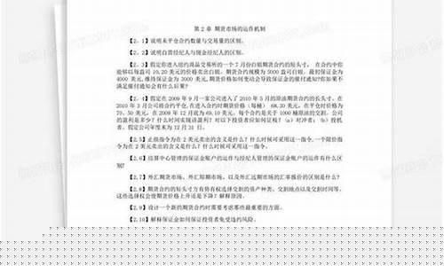 期货习题下载(期货基础知识题库免费)_https://www.gdbxwh.com_直通车_第1张
