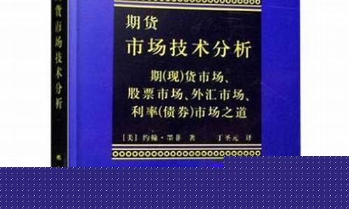 期货书籍分享(期货经典书籍推荐)_https://www.gdbxwh.com_抖音快手_第1张
