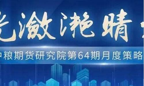 期货研究院(期货研究院路演都要干嘛)_https://www.gdbxwh.com_淘宝运营_第1张