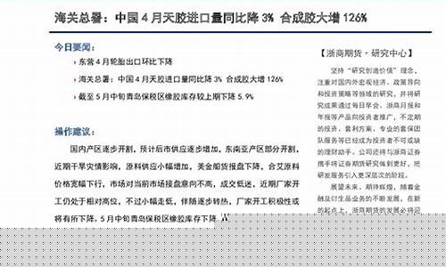 天胶期货(天胶期货偏弱震荡)_https://www.gdbxwh.com_天猫运营_第1张