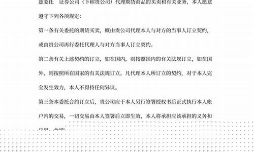 期货客户合同(期货客户合同范本)_https://www.gdbxwh.com_天猫运营_第1张