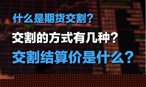 期货做空交割(期货做空和做多是什么意思)_https://www.gdbxwh.com_直通车_第1张