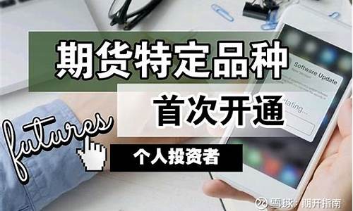 期货开户测试(期货开户要什么条件)_https://www.gdbxwh.com_淘宝运营_第1张