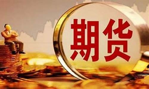 外盘期货低手续费(外盘期货开户)_https://www.gdbxwh.com_代运营_第1张