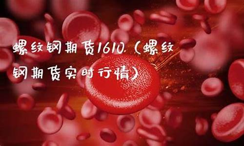 期货1610(期货166)_https://www.gdbxwh.com_天猫运营_第1张