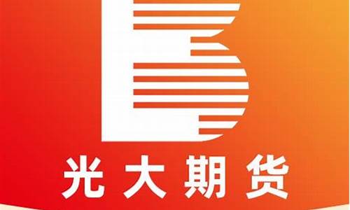 光大期货官网(光大期货官网交易限额)_https://www.gdbxwh.com_开网店_第1张