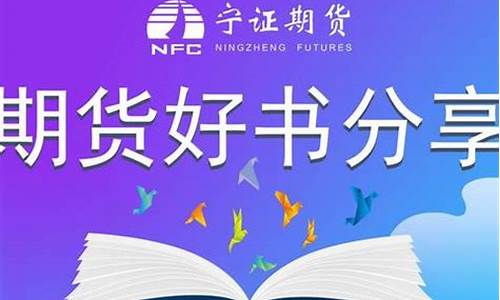 期货好书(期货好书籍)_https://www.gdbxwh.com_开网店_第1张