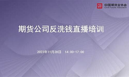 期货公司反洗钱动态(证券期货反洗钱工作管理办法)_https://www.gdbxwh.com_天猫运营_第1张