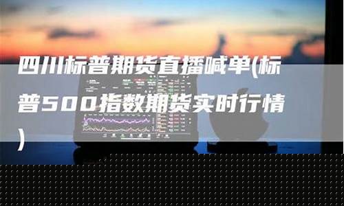 期货实时直播(期货直播视频)_https://www.gdbxwh.com_直通车_第1张