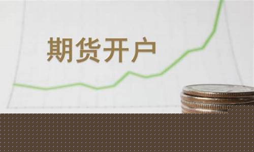 怎么选择期货公司(怎么选择期货公司开户)_https://www.gdbxwh.com_开网店_第1张
