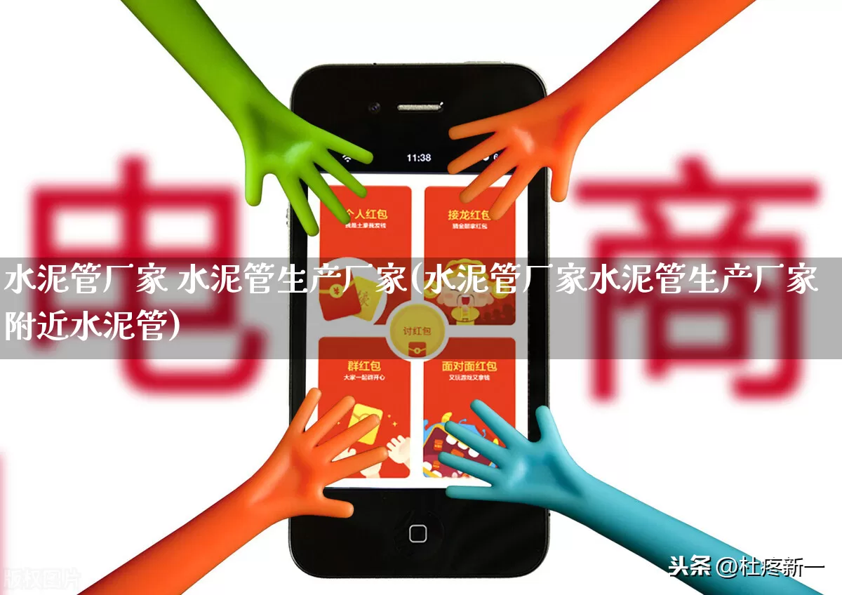 水泥管厂家 水泥管生产厂家(水泥管厂家水泥管生产厂家附近水泥管)_https://www.gdbxwh.com_淘宝运营_第1张