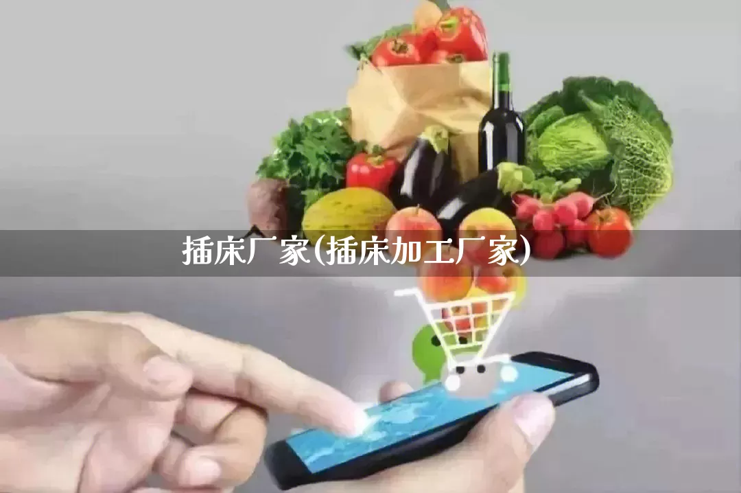 插床厂家(插床加工厂家)_https://www.gdbxwh.com_抖音快手_第1张