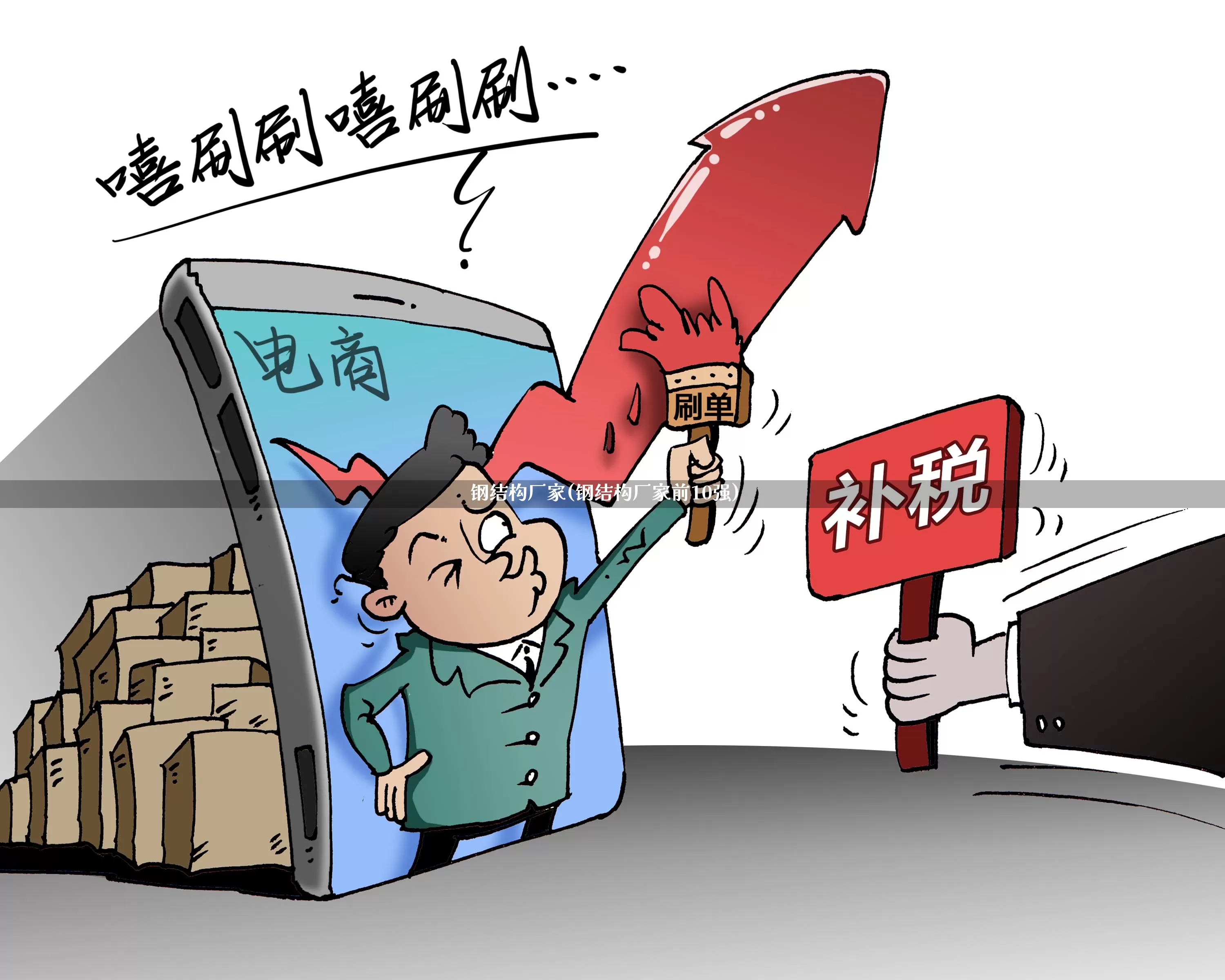 钢结构厂家(钢结构厂家前10强)_https://www.gdbxwh.com_抖音快手_第1张