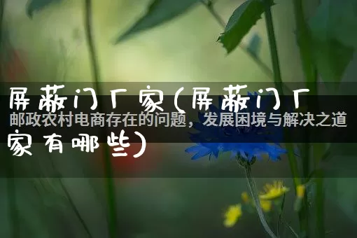 屏蔽门厂家(屏蔽门厂家有哪些)_https://www.gdbxwh.com_天猫运营_第1张