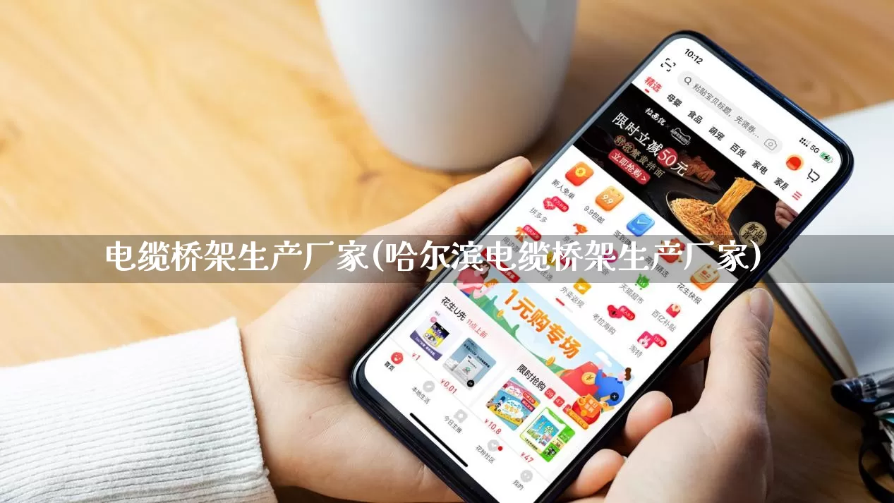 电缆桥架生产厂家(哈尔滨电缆桥架生产厂家)_https://www.gdbxwh.com_淘宝运营_第1张