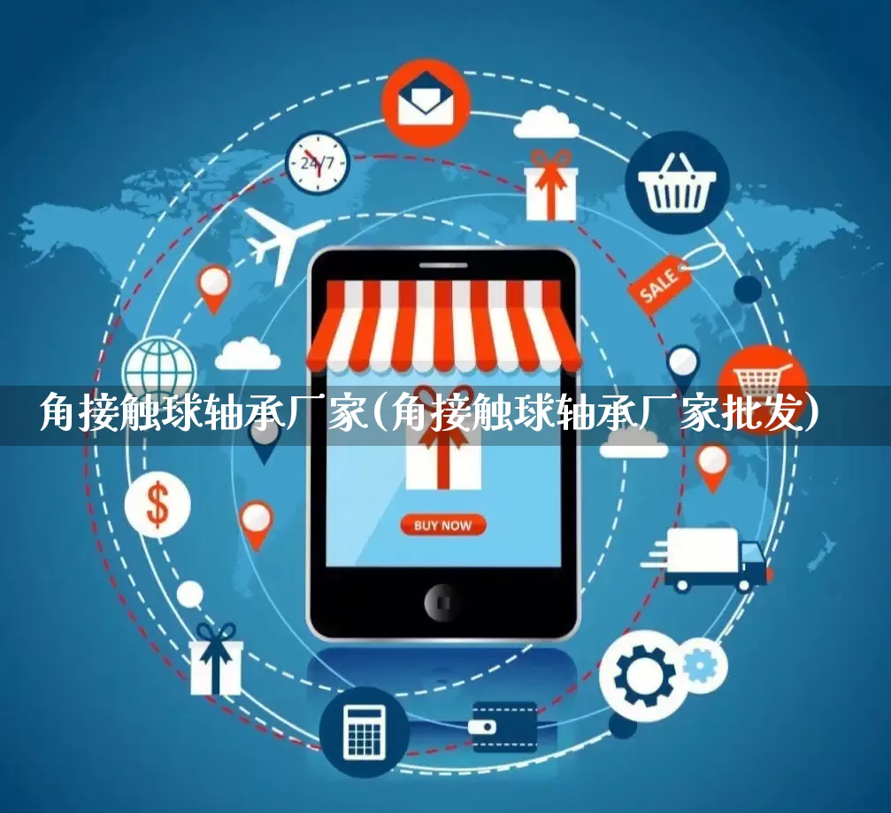 角接触球轴承厂家(角接触球轴承厂家批发)_https://www.gdbxwh.com_抖音快手_第1张