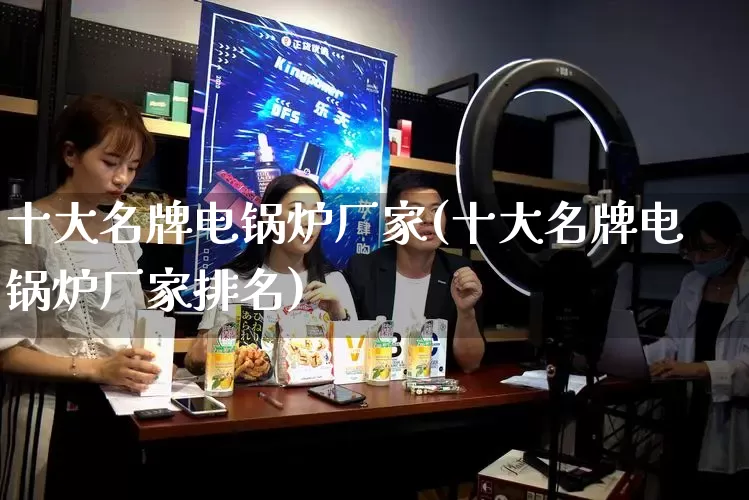 十大名牌电锅炉厂家(十大名牌电锅炉厂家排名)_https://www.gdbxwh.com_代运营_第1张
