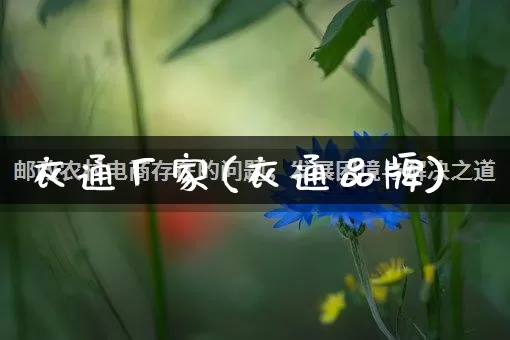 衣通厂家(衣通品牌)_https://www.gdbxwh.com_开网店_第1张