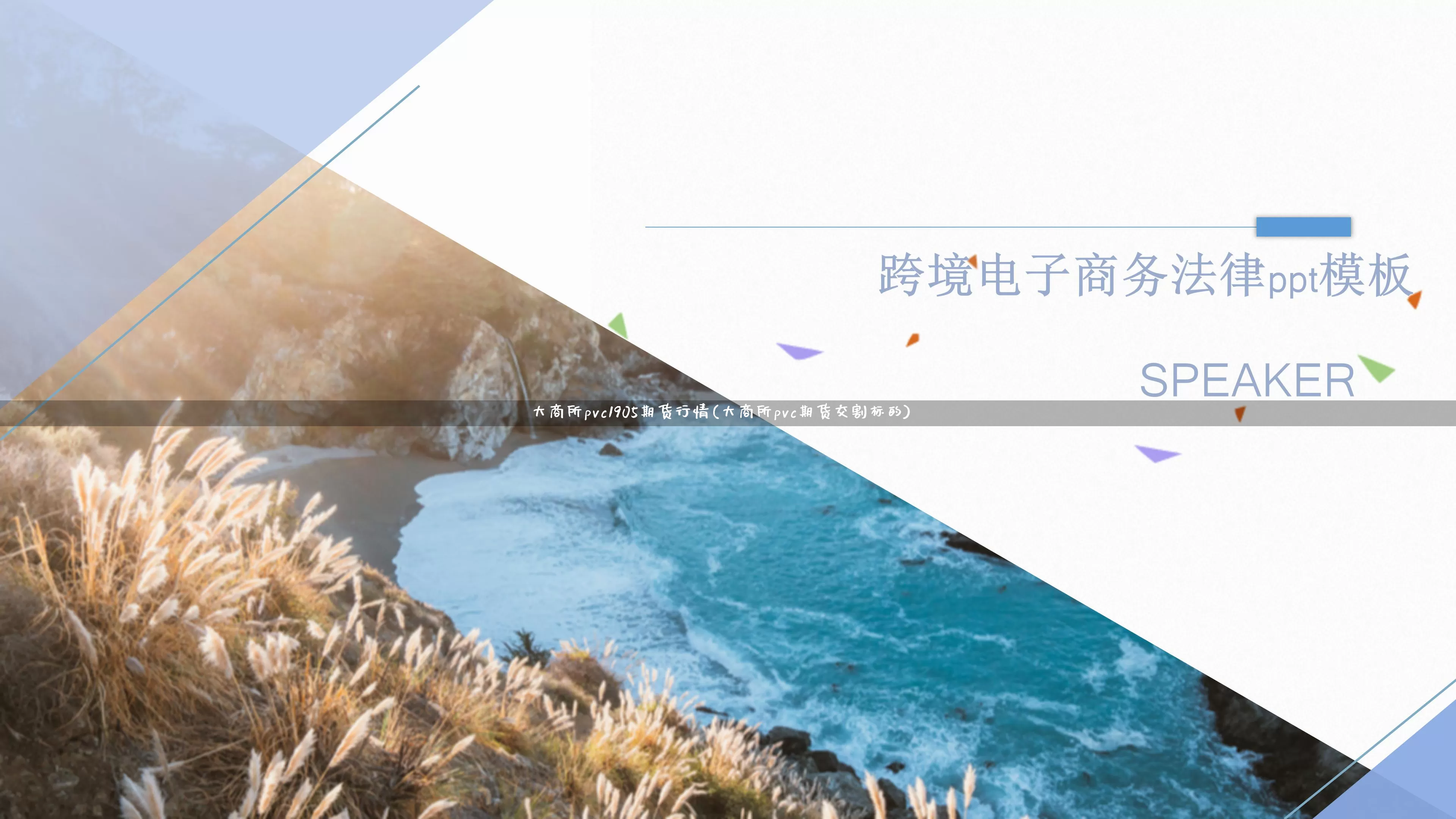 大商所pvc1905期货行情(大商所pvc期货交割标的)_https://www.gdbxwh.com_抖音快手_第1张