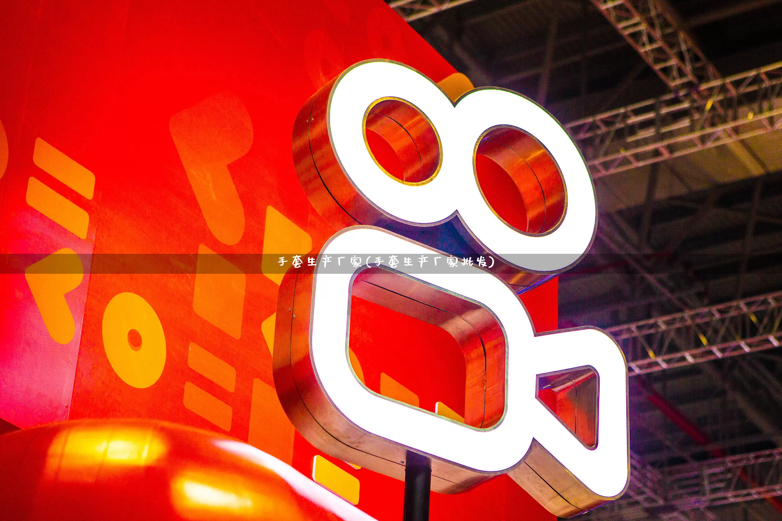 手套生产厂家(手套生产厂家批发)_https://www.gdbxwh.com_代运营_第1张