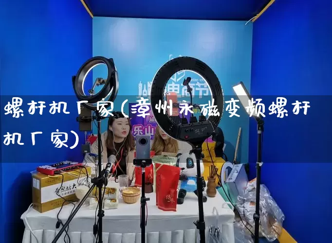 螺杆机厂家(漳州永磁变频螺杆机厂家)_https://www.gdbxwh.com_代运营_第1张