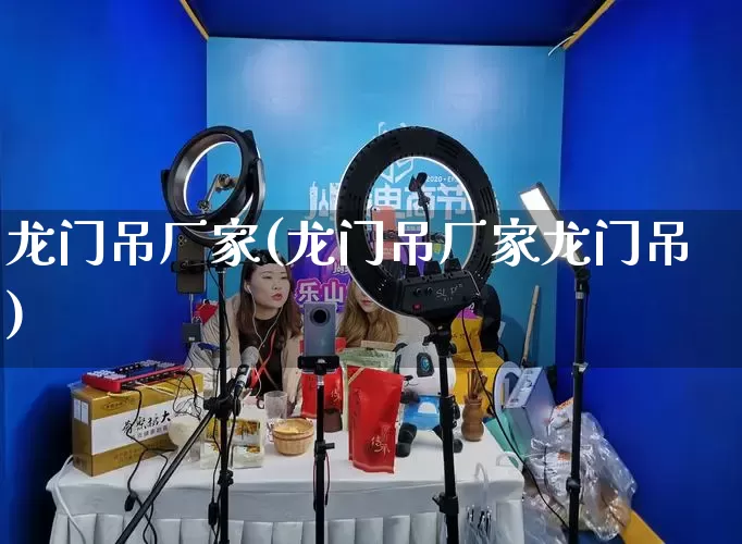 龙门吊厂家(龙门吊厂家龙门吊)_https://www.gdbxwh.com_抖音快手_第1张