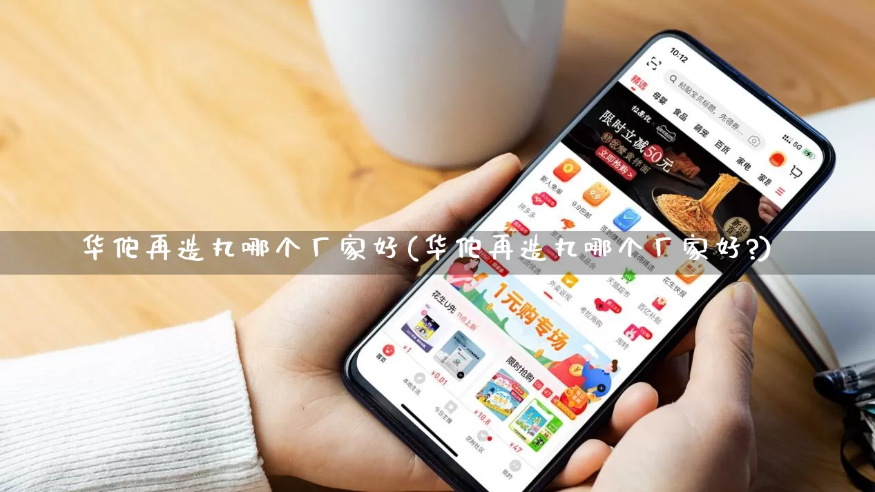 华佗再造丸哪个厂家好(华佗再造丸哪个厂家好?)_https://www.gdbxwh.com_开网店_第1张