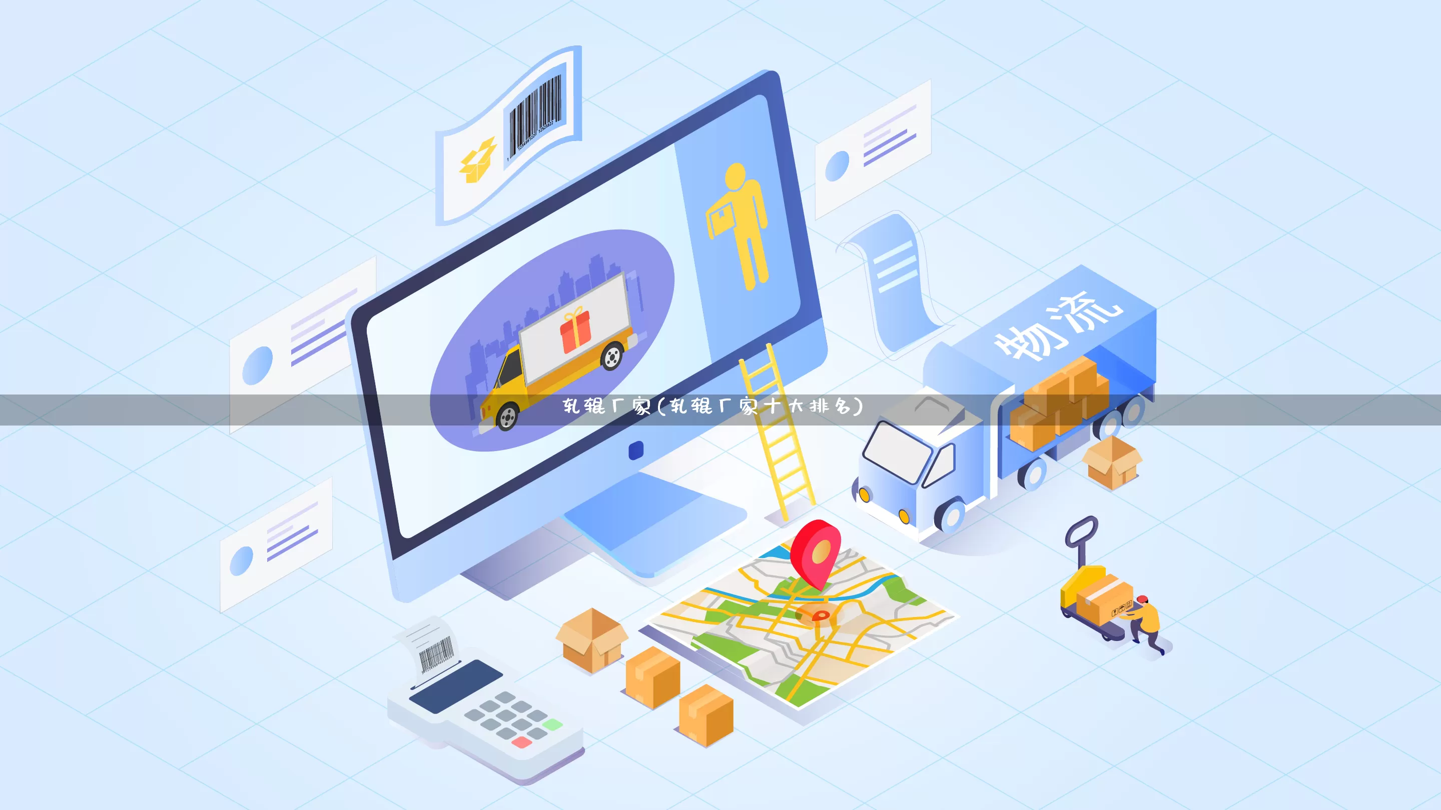 轧辊厂家(轧辊厂家十大排名)_https://www.gdbxwh.com_淘宝运营_第1张