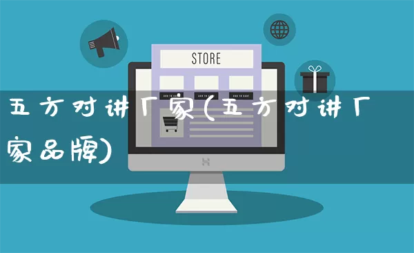 五方对讲厂家(五方对讲厂家品牌)_https://www.gdbxwh.com_抖音快手_第1张