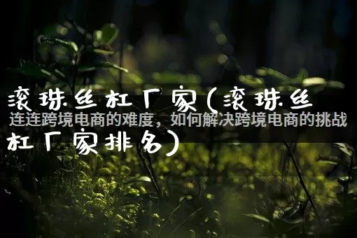 滚珠丝杠厂家(滚珠丝杠厂家排名)_https://www.gdbxwh.com_直通车_第1张
