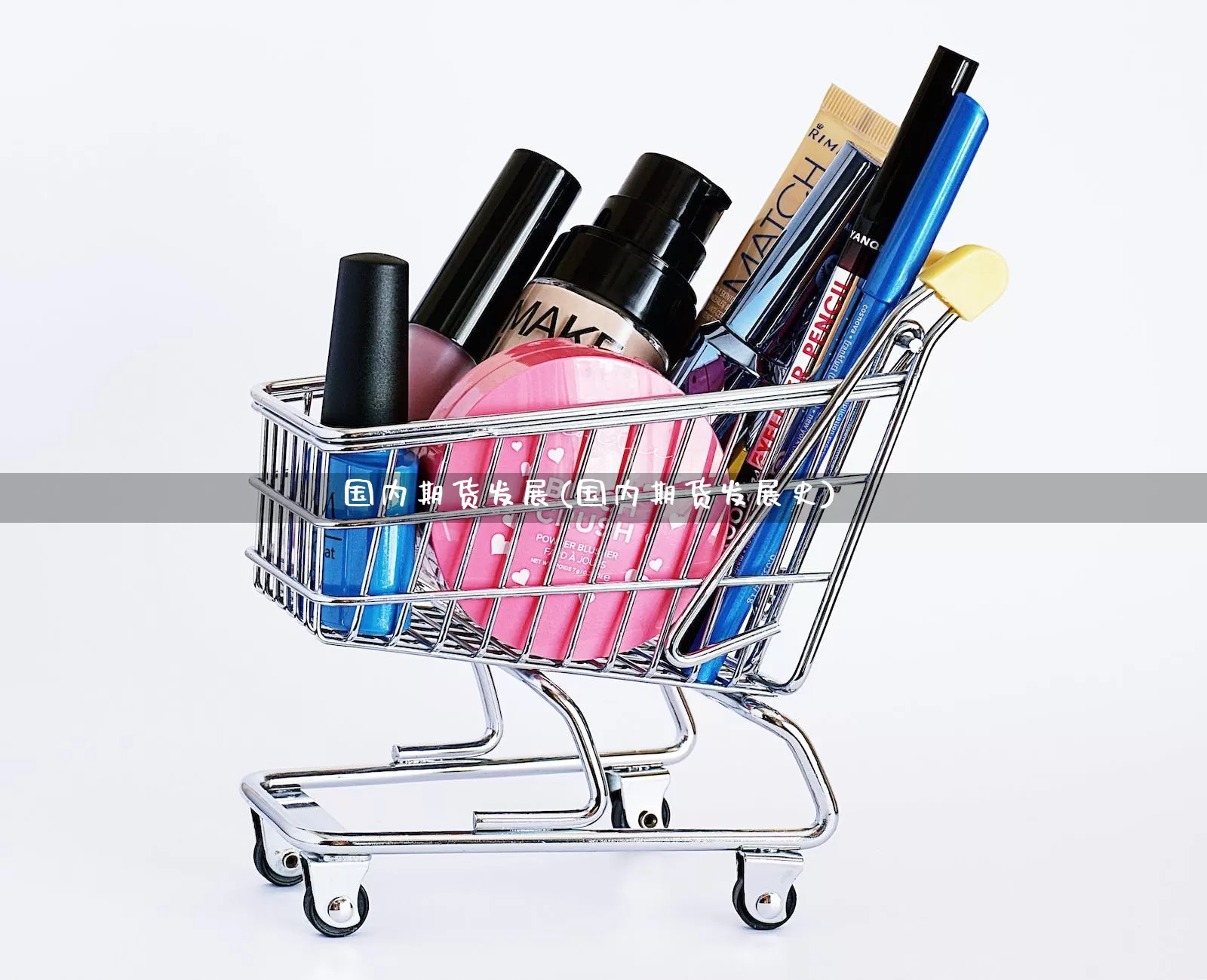 国内期货发展(国内期货发展史)_直通车_第1张_电商运营网 国内期货发展(国内期货发展史)_https://www.gdbxwh.com_直通车_第1张