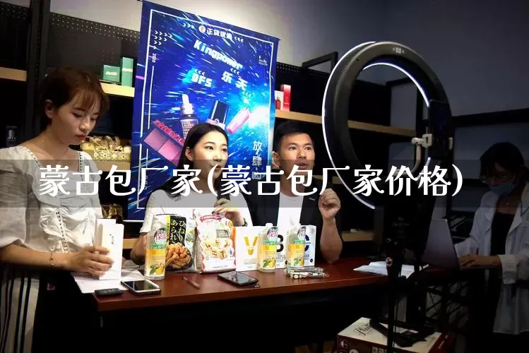 蒙古包厂家(蒙古包厂家价格)_https://www.gdbxwh.com_淘宝运营_第1张
