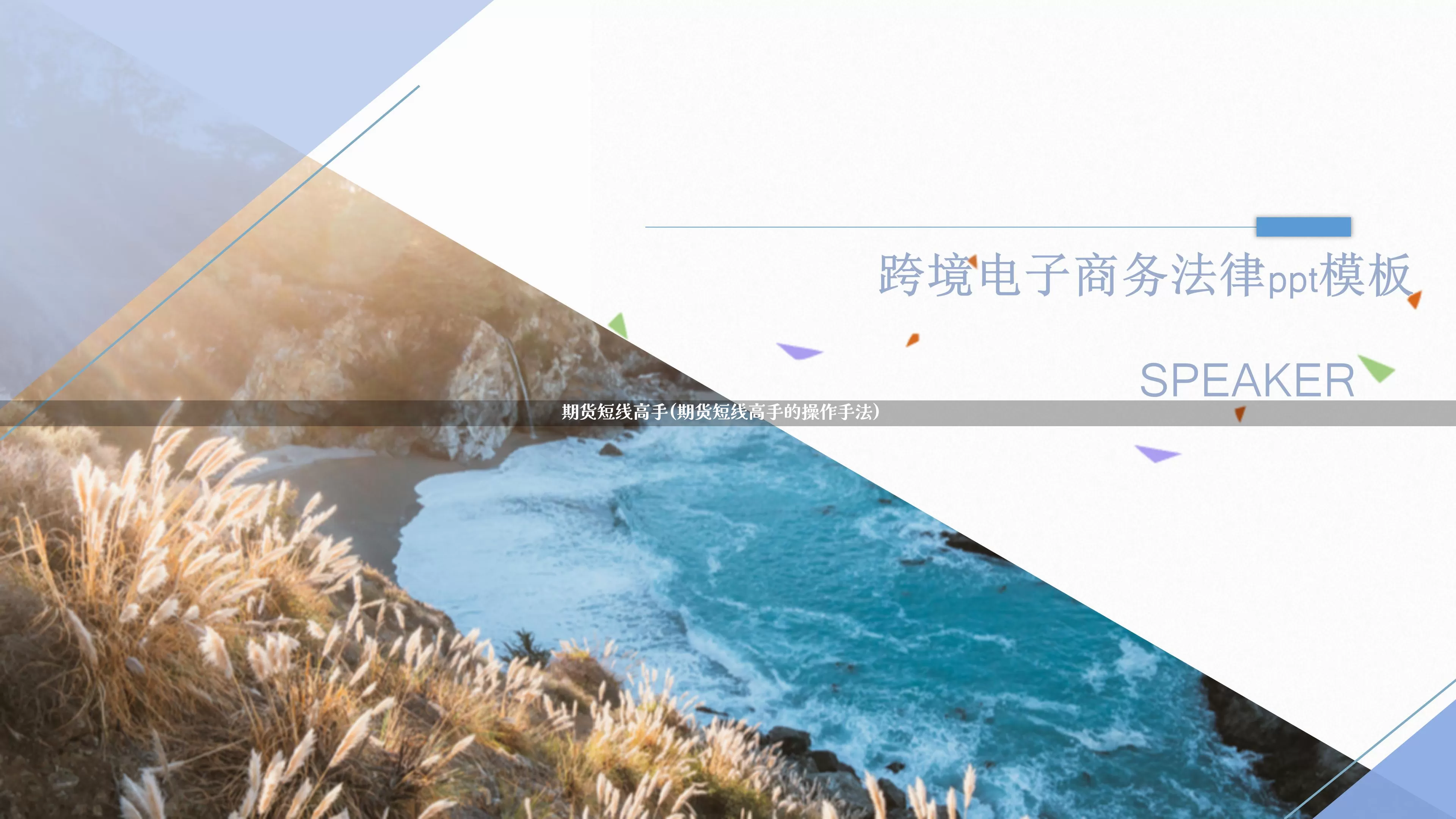 期货短线高手(期货短线高手的操作手法)_开网店_第1张_电商运营网 期货短线高手(期货短线高手的操作手法)_https://www.gdbxwh.com_开网店_第1张