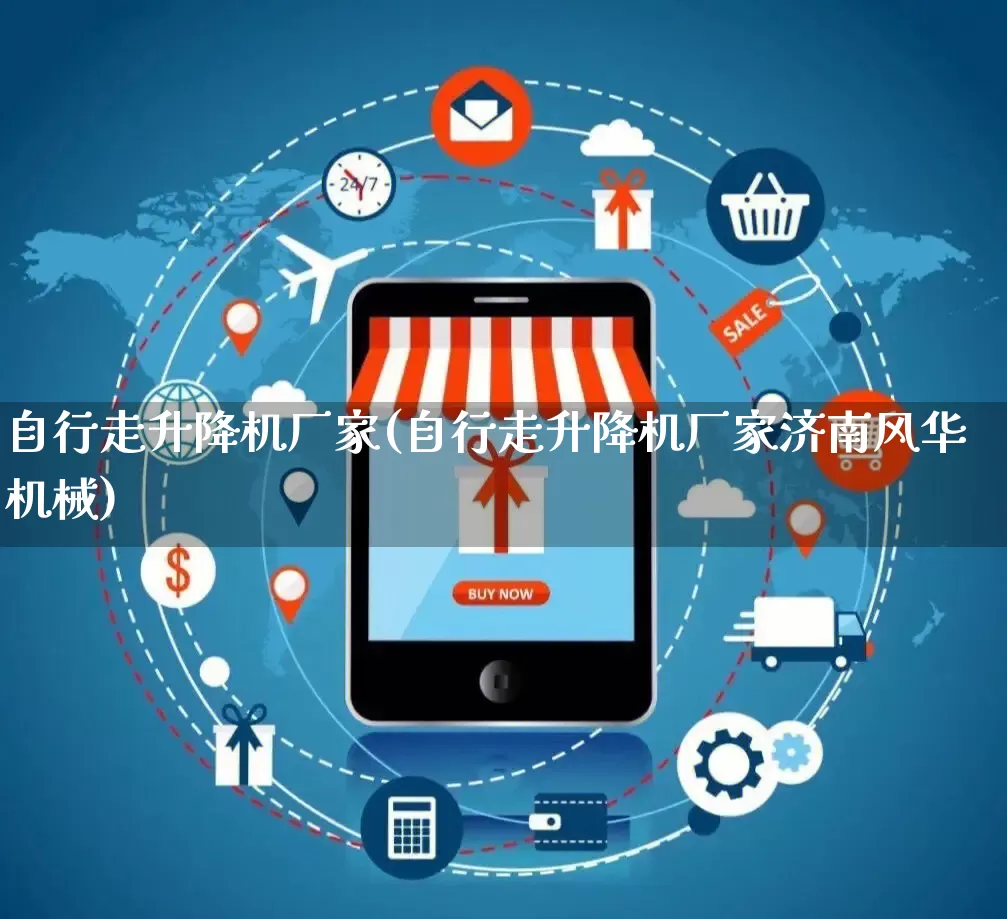 自行走升降机厂家(自行走升降机厂家济南风华机械)_https://www.gdbxwh.com_天猫运营_第1张