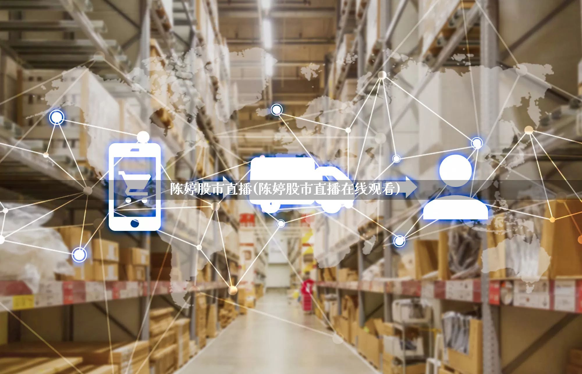 陈婷股市直播(陈婷股市直播在线观看)_开网店_第1张_电商运营网 陈婷股市直播(陈婷股市直播在线观看)_https://www.gdbxwh.com_开网店_第1张